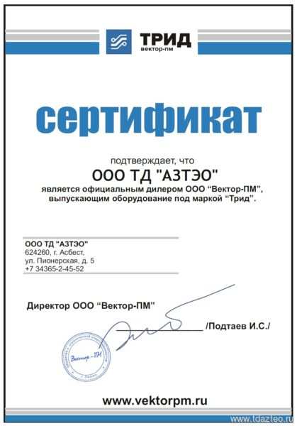 Сертификат Вектор-ПМ