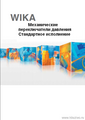 Механические переключатели давления Стандартное исполнение