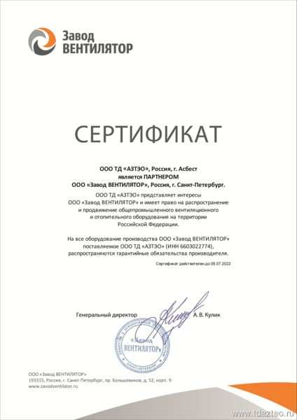 Сертификат "Завод Вентилятор"