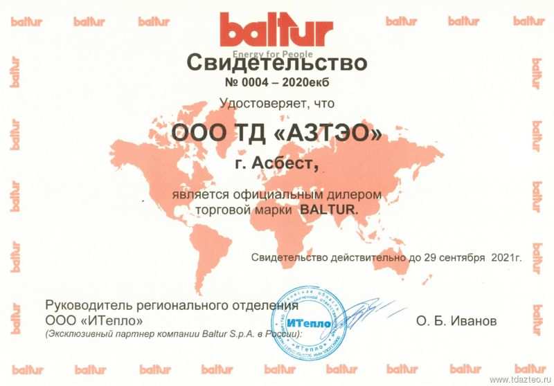 Свидетельство BALTUR