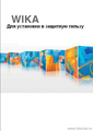 Термопреобразователи сопротивления для установки в защитную гильзу Wika